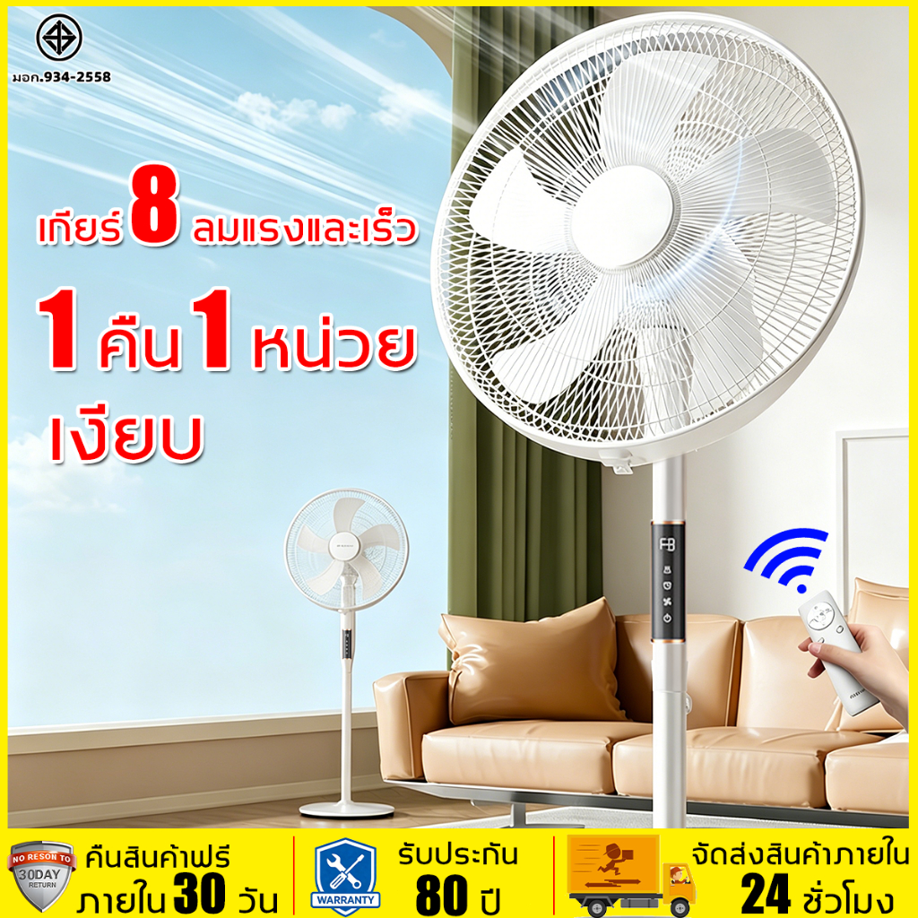 【ฐานด้านล่างหนาขึ้น】16 นิ้ว พัดลม ปรับ 8 ระดับ 5ใบ ระดับแรงลม แรงลมสูง เงียบ ไม่ส่งเสียงรบกวน พร้อมส่ง พัดลมตั้งพื้น COD