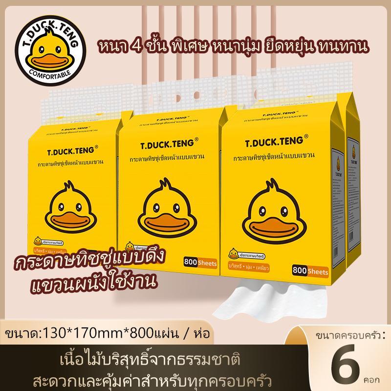 (X6)ทิชชู่เช็ดหน้าแบบแขวนผนัง T.DUCK.TENG ขนาดใหญ่ 800แผ่น ใช้ได้นาน นุ่ม อ่อนโยน ไม่ระคายเคืองผิว  ใช้ได้ในทุกกิจกรรมภา