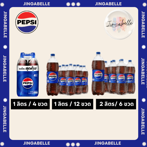 ส่งด่วน เป๊ปซี่ น้ำอัดลม 1ลิตร | 2 ลิตร Pepsi Soft Drink Original 1L Pack 12 | 2L Pack6