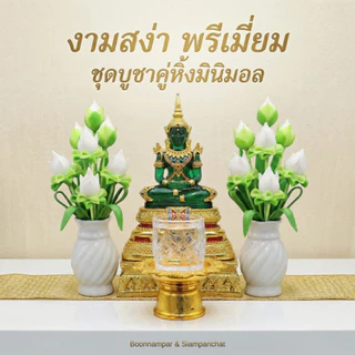 [พร้อมส่ง][บุญนำพา] แจกันดอกบัว [คู่] งานดินไทย ข้างละ 7 ดอก ความสูง รวมแจกัน 7-8 นิ้ว ตกแต่งหิ้งพระ