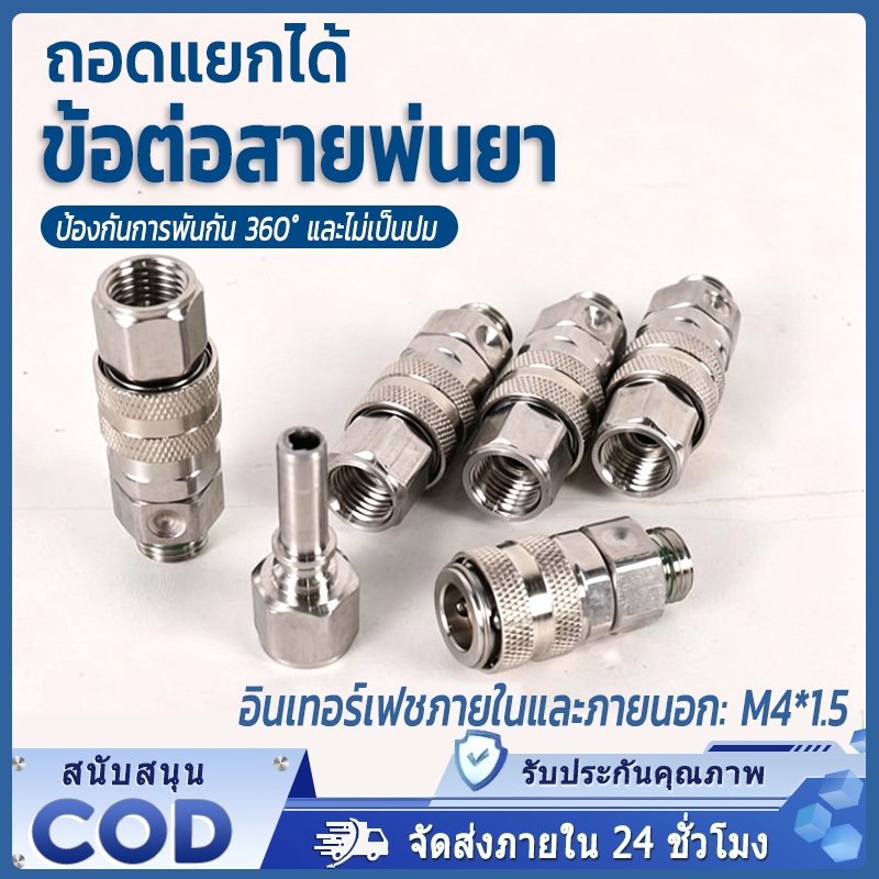คอปเปอร์ถอดได้ ข้อต่อฟรียอย คอปเปอร์ ขนาด 2 หลทนทานใช้งานยาวนาน ทำจากสแตนเลส ใช้ได้กับเครื่องพ่นสารเคมีหลายรุ่น