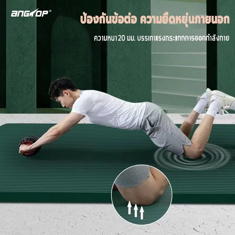 ANGTOP เสื่อโยคะ NBR หนา 20mm thumbnail 4