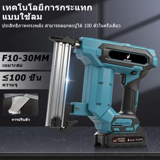 ถูกสุด! เครื่องยิงตะปูไร้สาย รุ่น F30 ปืนยิงตะปูไฟฟ้าไร้สาย เครื่องยิงตะปูแบบไร้สาย ตะปูปืนตรง ประกอบด้วยตะปู 200 ตัว