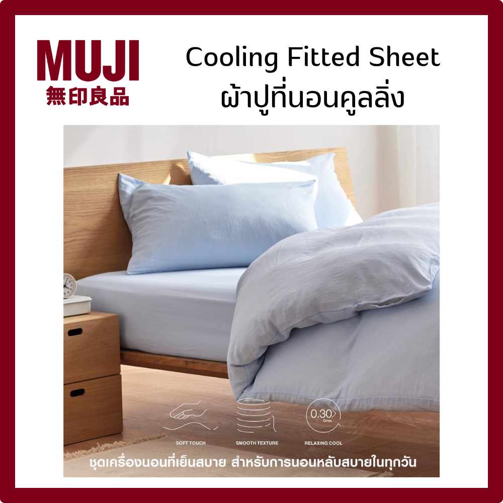 MUJI มูจิ Cooling Fitted Sheet ผ้าปูที่นอนคูลลิ่ง มีสี ฟ้า เทา ขนาด K Q D S