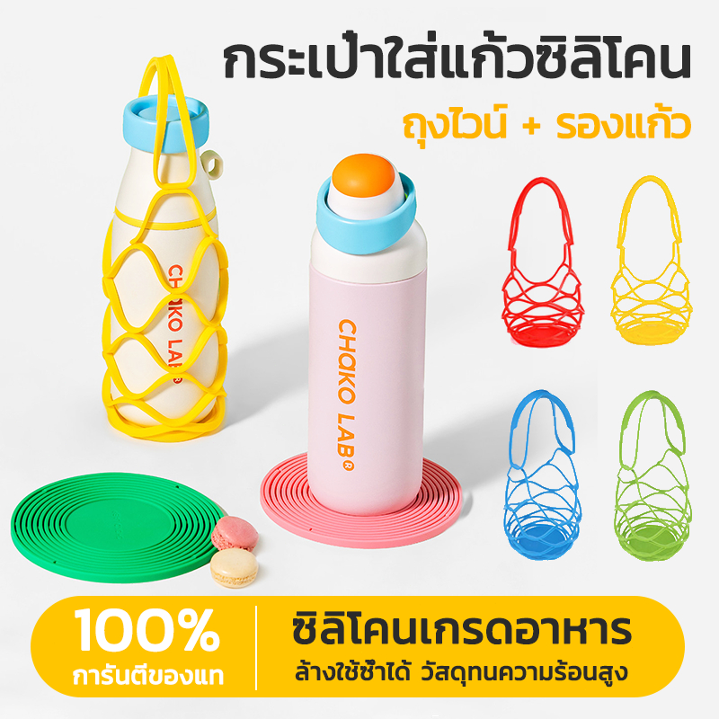 ถุงหิ้วตาข่ายซิลิโคน ถุงใส่แก้ว ป้องกันความร้อน ซิลิโคนเกรดอาหาร พกพาสะดวก แผ่นรองกันความร้อน