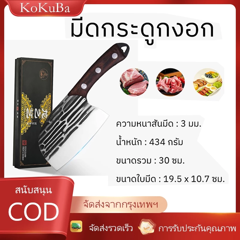 KoKuBa มีดปังตอ ด้ามไม้แฮนด์เมด มีดสับกระดูก มีดแล่เนื้อ สันหนา 3 มิล ทนทาน คุณภาพสูง
