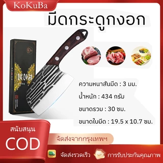 KoKuBa มีดปังตอ ด้ามไม้แฮนด์เมด มีดสับกระดูก มีดแล่เนื้อ สันหนา 3 มิล ทนทาน คุณภาพสูง