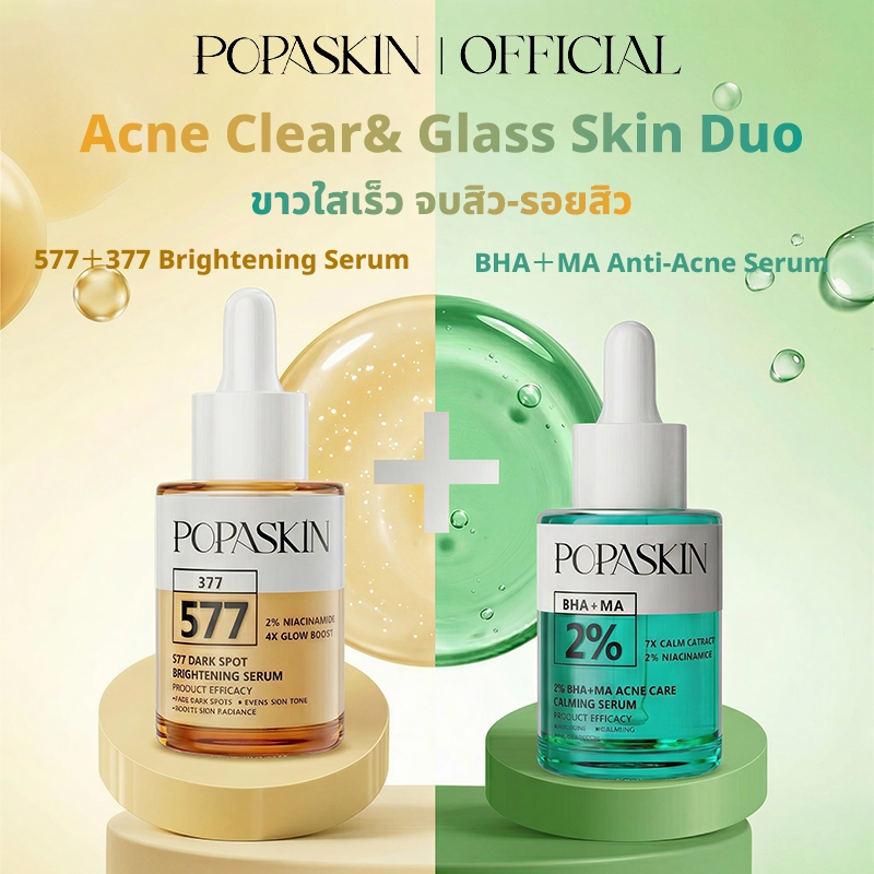 [NEW] POPASKIN 577 Brightening Serum＋BHA Anti-Acne Serum Duo  เซรั่มลดสิ เซรั่มผิวขาว ลดสิว ลดรอยสิว ผิวขาว เซ็ตดูแลผิว