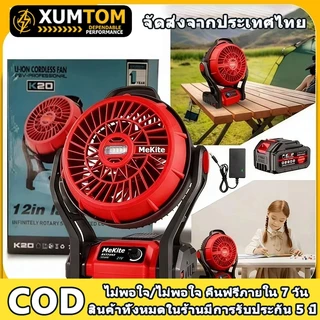 JIAPU พัดลมไร้สาย 12 นิ้ว 2 ระบบ AC/DC ปรับแรงลมได้ มีไฟ LED สำหรับแบตเตอรี่ รุ่น พัดลมแบตเตอรี่/พัดลมแบต พัดลมแคมป์ปิ้ง