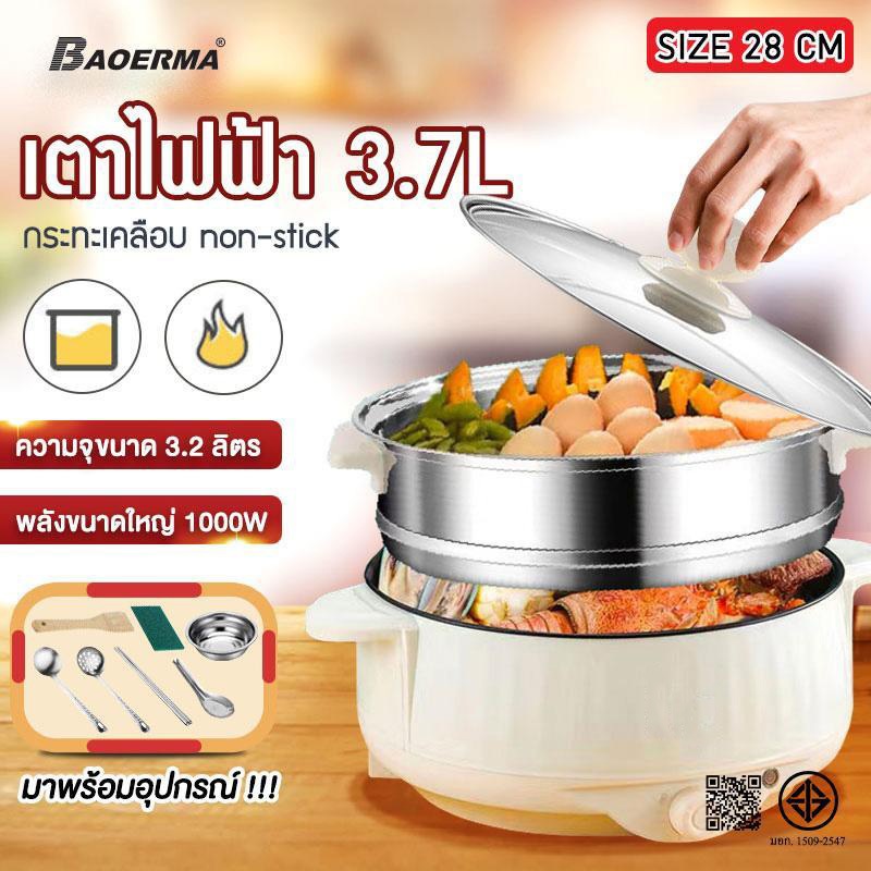【รับประกัน 3 ปี】หม้อไฟฟ้า กระทะไฟฟ้า 4L อเนกประสงค์ ไม่ติดหม้อ หม้อเคลือบ เหมาะสำหรับนึ่ง ผัด หม้อไฟฟ้าอเนกประสงค