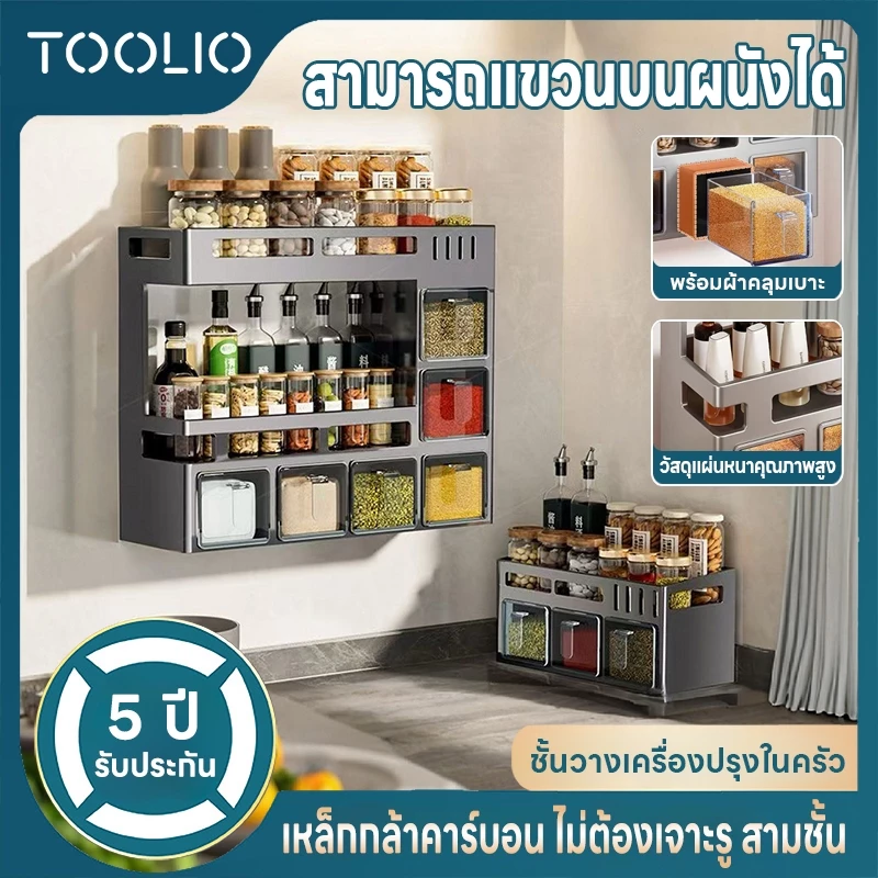 TOOLIO ชั้นวางเครื่องปรุงในครัว ติดผนังไม่ต้องเจาะ สแตนเลสกันสนิม หลายชั้น หลายฟังก์ชัน รองรับน้ำหนักได้ดี