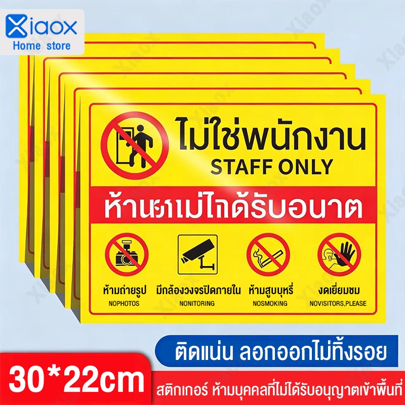 ป้าย "ห้ามเข้าก่อนได้รับอนุญาต NO ENTRY STAFF ONLY" วัสดุสติกเกอร์ 3M แท้ ไม่ทิ้งคราบ สติกเกอร์กาว Remove
