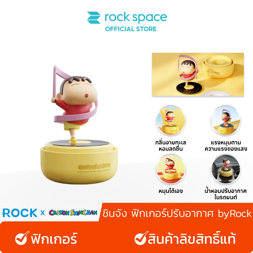 ROCK × Crayon ShinChan /ชินจัง ฟิกเกอร์ปรับอากาศ by Rock /พลังงานแสงอาทิตย์ /มันจะหมุน /สินค้าลิขสิทธิ์แท้