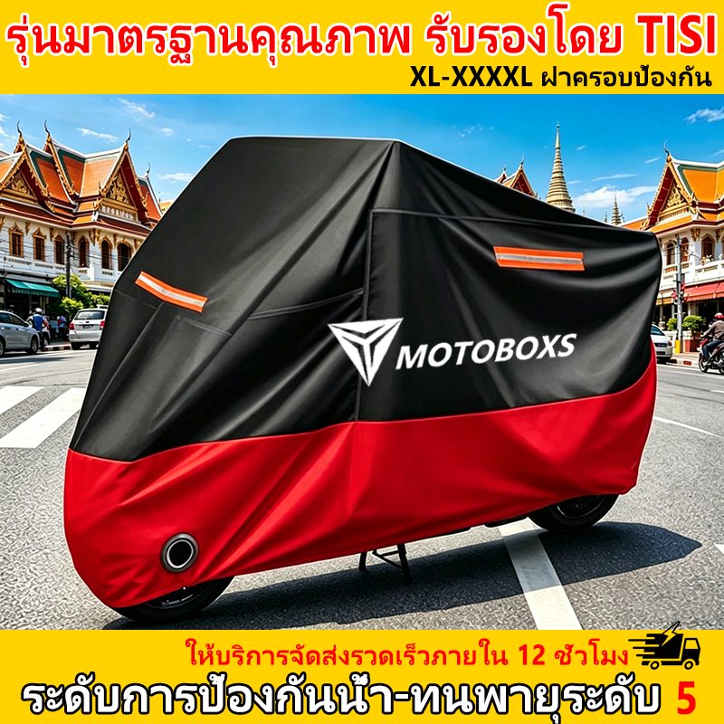ผ้าคลุมรถ ทุกรุ่น ผ้าคลุมรถมอเตอร์ไซค์  กันลม กันฝน กันแดด กันฝุ่น ทนทาน oxford ที่คุณภาพสูง