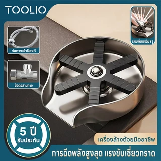 TOOLIO ที่ล้างแก้วอัตโนมัติระบบแรงดันสูง สแตนเลส304 สำหรับร้านและบ้าน แถมท่อน้ำ ล้างแก้วสะอาดใน 1 วินาที ทนทาน
