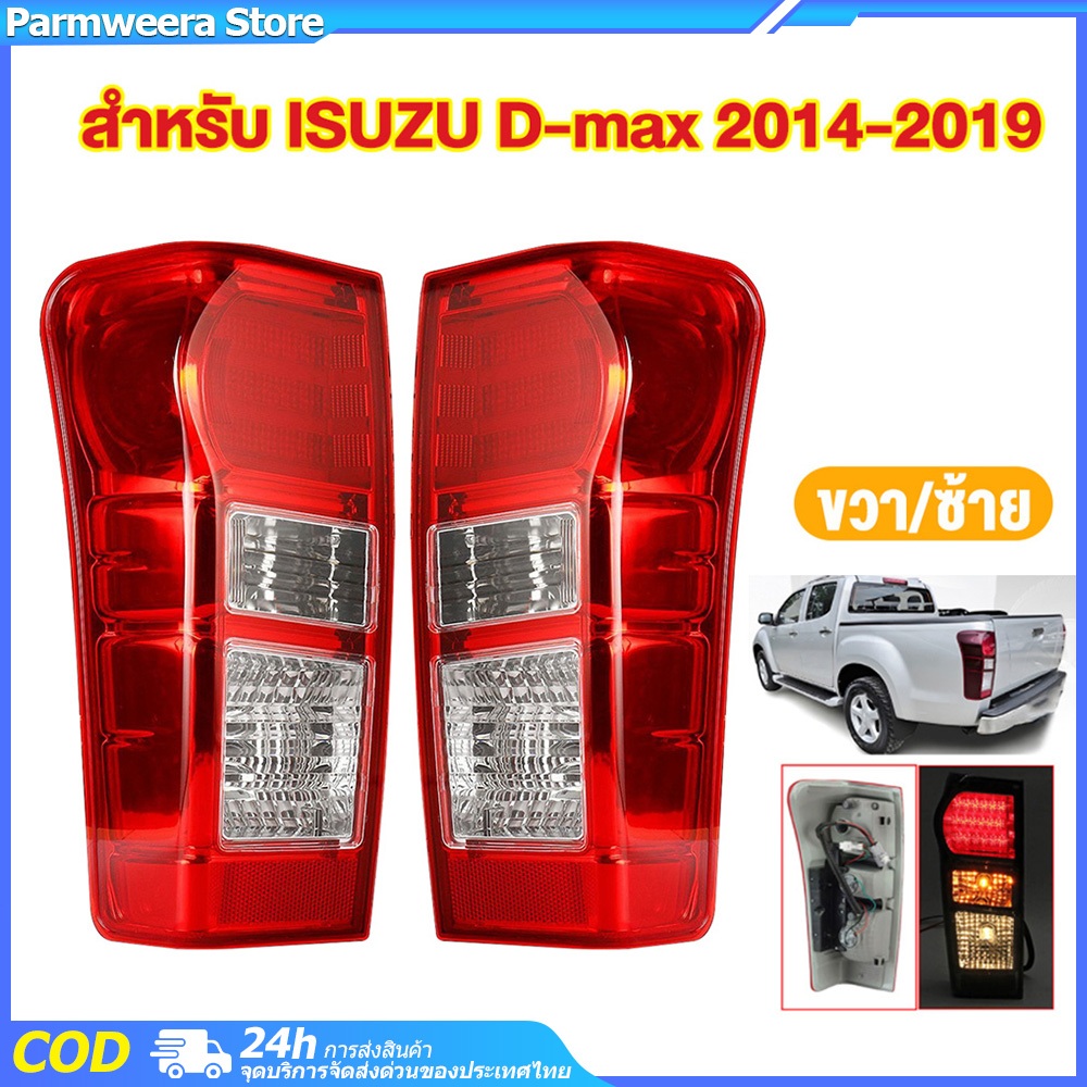 ไฟท้าย dmax ไฟท้าย ดีแม็ก ไฟท้าย ดีแมคซ์ ISUZU DMAX 2012-2018 หลอดไส้ เบ้าดำ