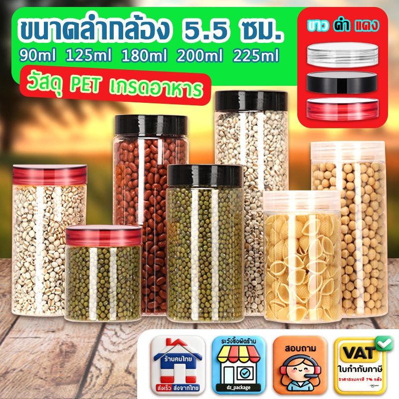 แถมแผ่นซีลฟรี! โถพลาสติกPETเกรดอาหาร 1ใบ ปาก55มม. 90-800มล. กันรั่ว กันชื้น เก็บอาหารได้