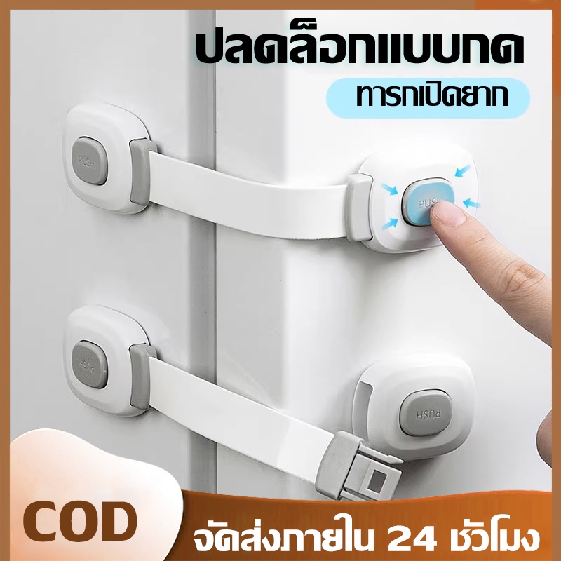 ตัวล็อคตู้เย็น ตู้เย็น อเนกประสงค์ เพื่อความปลอดภัย สําหรับเด็ก กันเด็กเปิด ตัวล็อกตู้เสื้อผ้า ความทนทานสูง