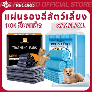 【Pet Record】แผ่นรองฉี่สุนัข/แมว รุ่นชาโคล 6 ชั้น ซึมซับดี ระงับกลิ่น ลดแบคทีเรีย ใช้ง่าย ฝึกขับถ่าย