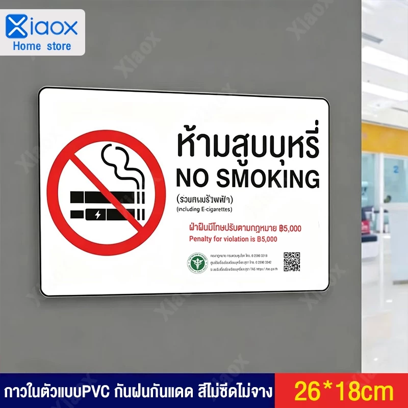 สติกเกอร์ห้ามสูบบุหรี่ สติกเกอร์ PVC กันน้ำคุณภาพสูง ป้ายห้ามสูบบุหรี่ No smoking วัสดุสติกเกอร์ 3M แท้ ไม่ทิ้งคราบ