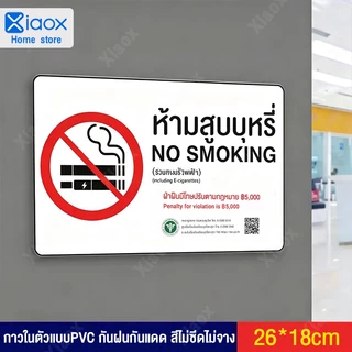สติกเกอร์ห้ามสูบบุหรี่ สติกเกอร์ PVC กันน้ำคุณภาพสูง ป้ายห้ามสูบบุหรี่ No smoking วัสดุสติกเกอร์ 3M แท้ ไม่ทิ้งคราบ
