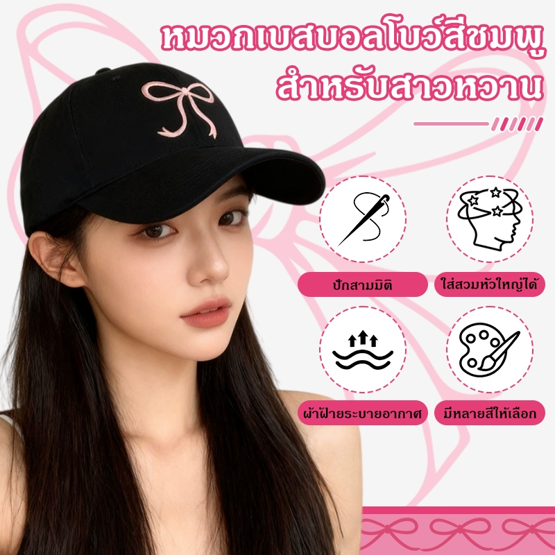 หมวกแก๊ปเบสบอล ปักโบว์สุดน่ารัก สไตล์เกาหลี แฟชั่น ผ้าคอตตอน ใส่สบาย หมวกเดินป่า ทรงสวย ปรับขนาดได้ COD