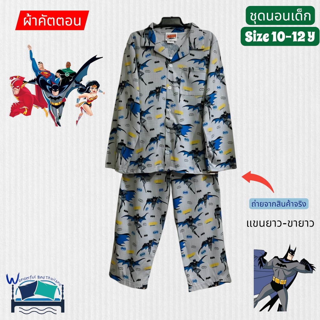 ชุดนอนเด็ก แขนยาว-ขายาว Size 10-12 ลายฮีโร่ Justice Leagve  ลิขสิทธิ์แท้  No.8805