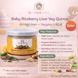 🔥*Promotion*🔥โจ๊กเด็ก ไรซ์เบอร์รี่ ข้าวโพด ตับไก่ ผักโขม ควินัว 6m+ ธาตุเหล็กสูง | Baby Riceberry Liver Baan Raya
