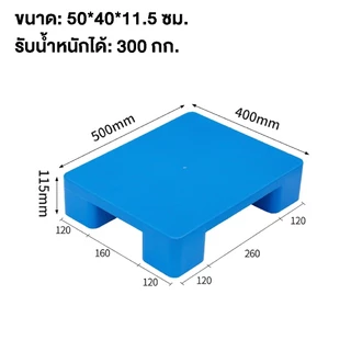 พาเลทพลาสติกแผ่นแบน รองรับรถยก เหมาะใช้ในคลังสินค้า มีขนาด 100/90/80/60/50/40 ซม. ส่งจากประเทศไทย