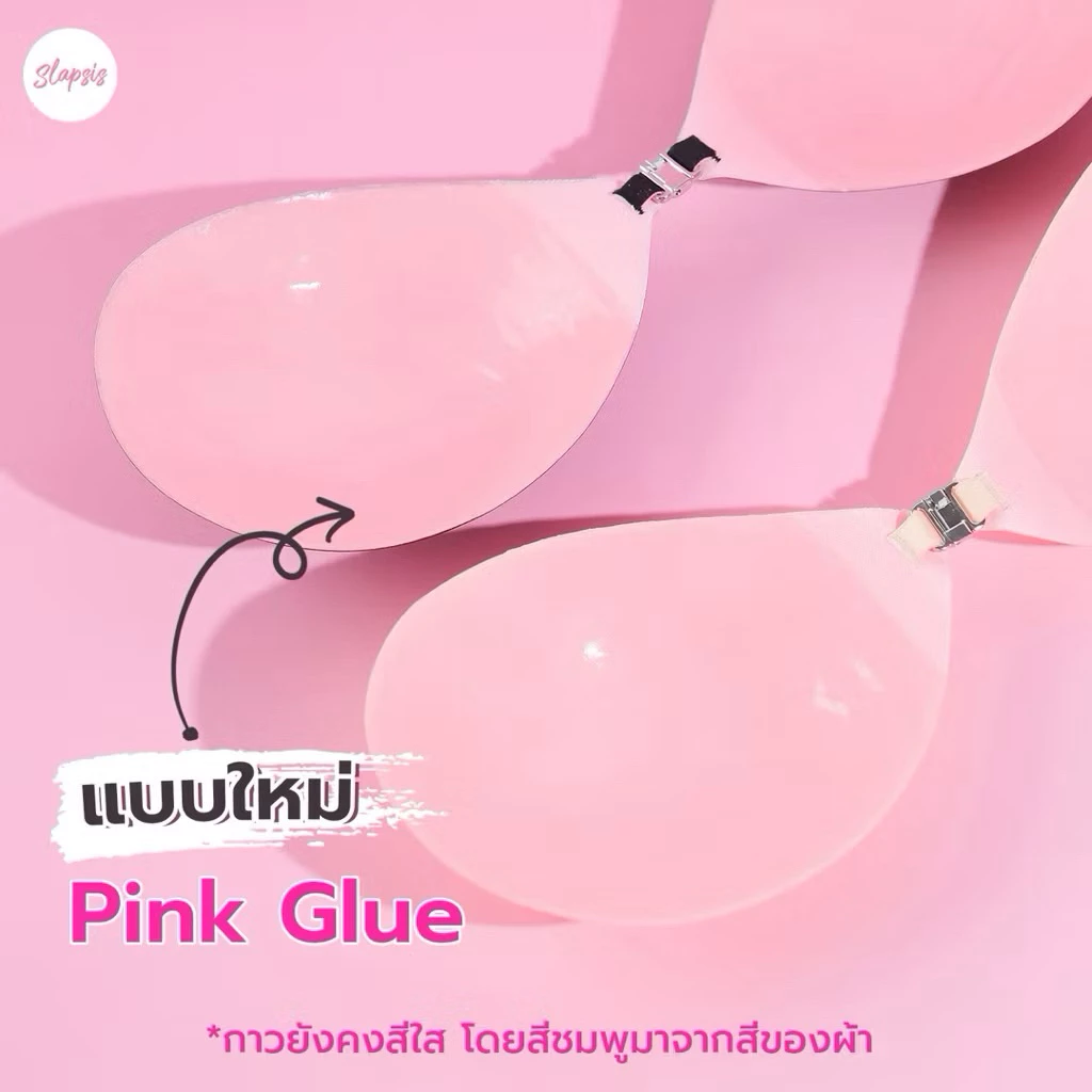 บราปีกนกไร้ขอบ BR004 Seamless bra ตะขอแสตนเลส บราปีกนก Slapsis ทรงกลม รุ่นไร้ขอบ กาวคุณภาพสูง ติดแน่น