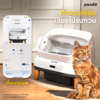 [Pre-order 30 วัน] PANDO Atlas Cat Litter Box Open-top ห้องน้ำแมวอัตโนมัติ ทางเข้าใหญ่พิเศษ กว้าง 55 ซม ห้องน้ำแมว