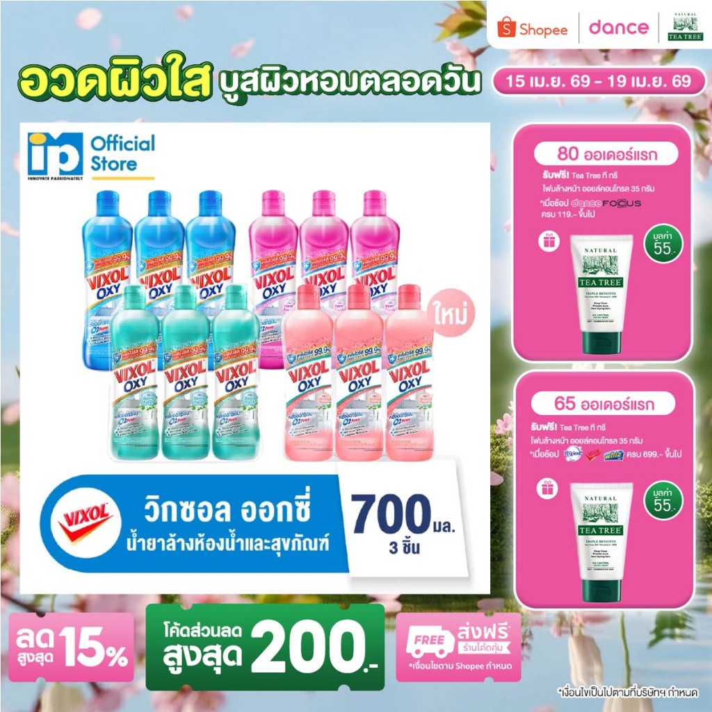 วิกซอล ออกซี่ นำยาล้างห้องน้ำและสุขภัณฑ์ 700 มล. แพ็ค 3 ชิ้น