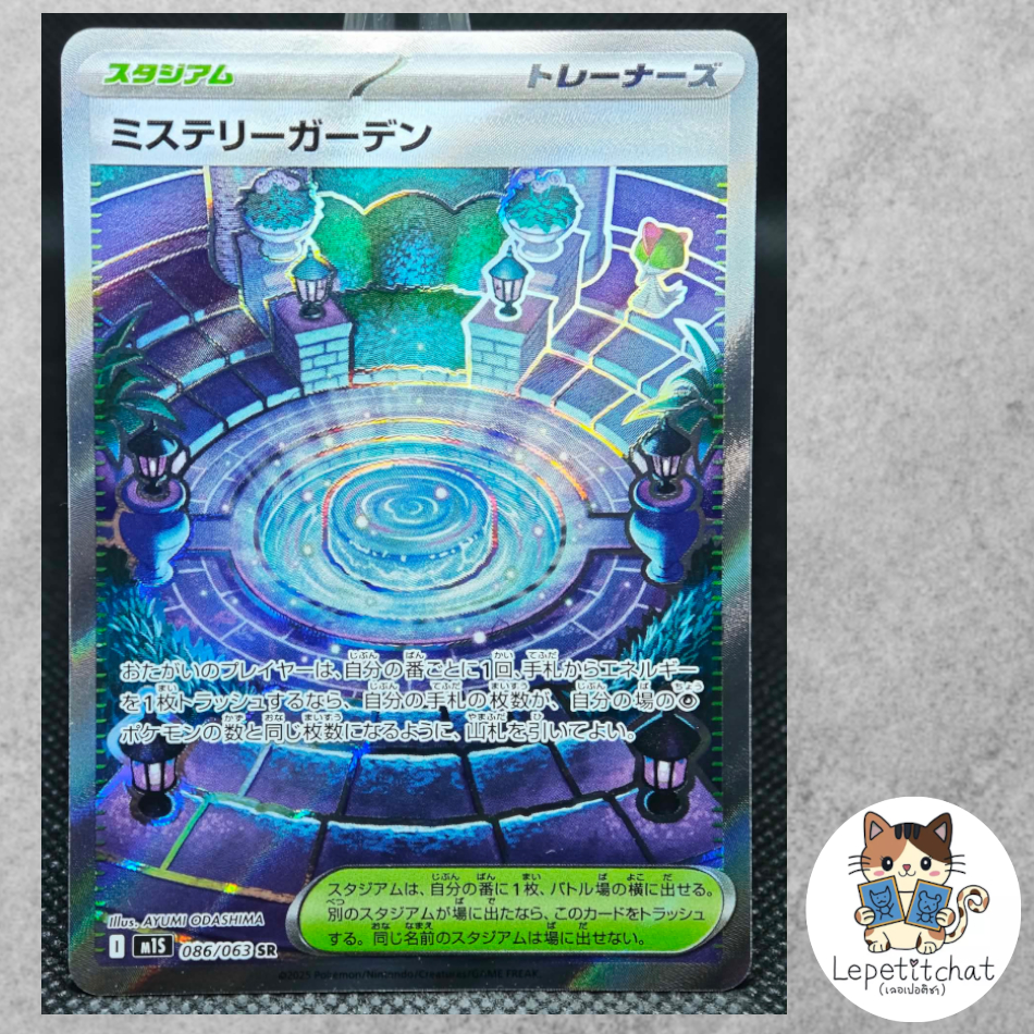 การ์ดโปเกมอน มิสเทรีการ์เด้น M1S 086/063 SR (JP). Mystery Garden M1S 086/063 SR (JP).