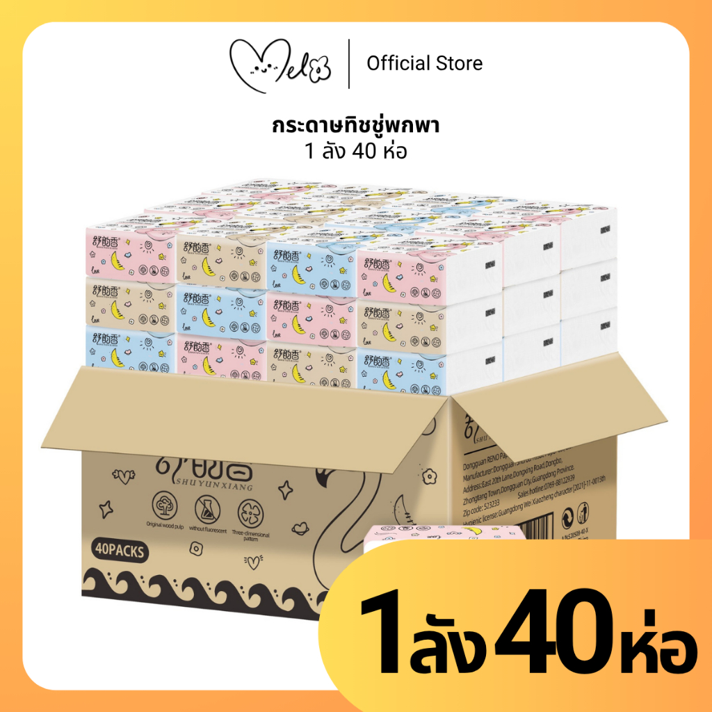 [1ลัง 40ห่อ] กระดาษทิชชู่ยกลัง นกฟลามิงโก้ ทิชชู่พกพา แบบดึง กระดาษเช็ดมือ กระดาษชำระ
