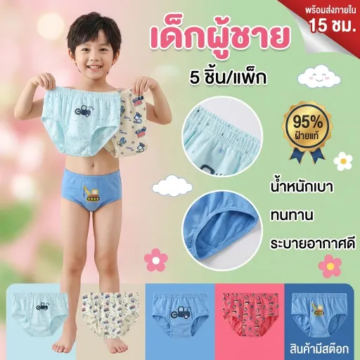 [พร้อมส่ง] กางเกงในเด็กชาย นุ่มพิเศษ สำหรับผิวแพ้ง่าย ผ้าฝ้ายระบายอากาศ ไม่คัน กางเกงชั้นในเด็ก