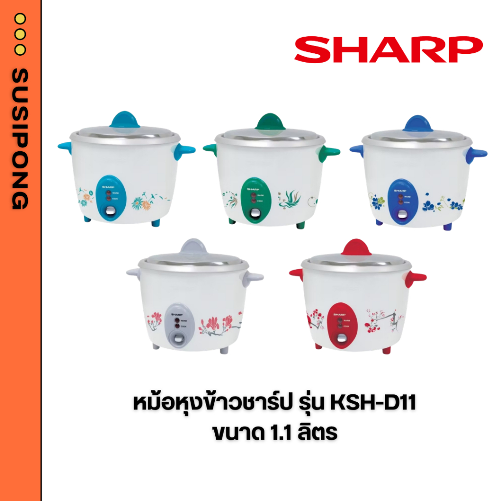 SHARP หม้อหุงข้าว 1.1 ลิตร รุ่น KSH-D11, KSHD11 (ของแท้รับประกันศูนย์นาน 3 ปี)