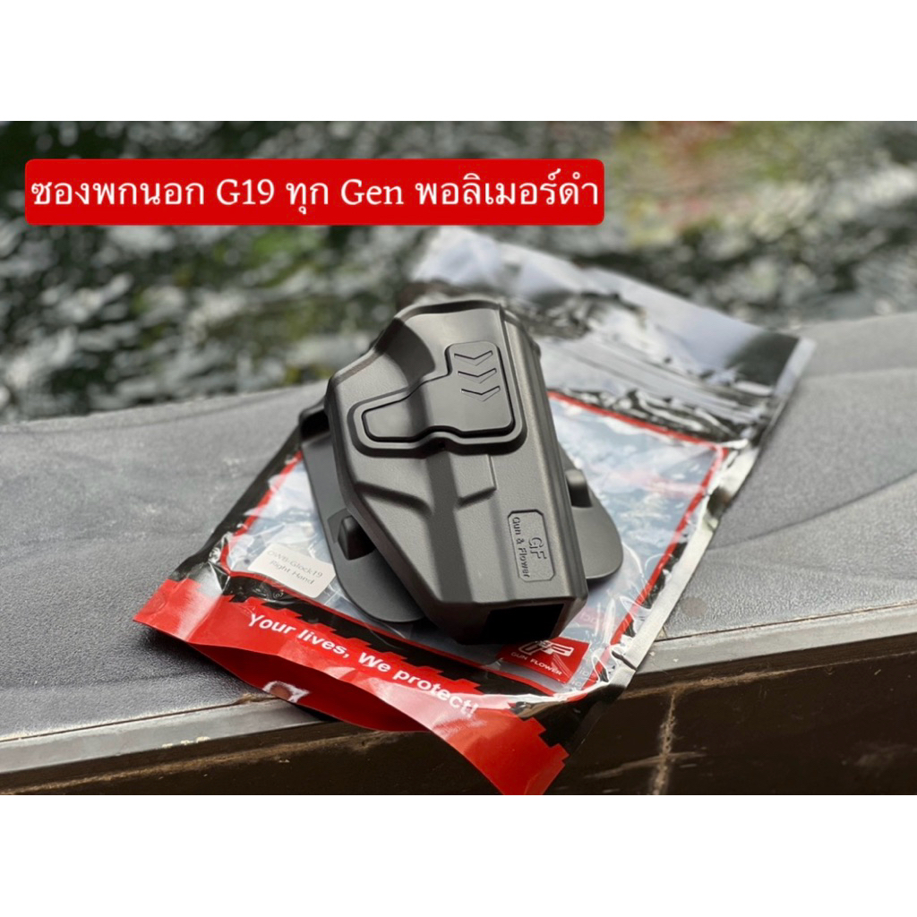 ซองพกนอกปลดล็อคนิ้วชี้ สำหรับ G19/G17/Sig365/G43/Sig320/92FS/Colt1911-5นิ้ว/CZ75B/CZP10C