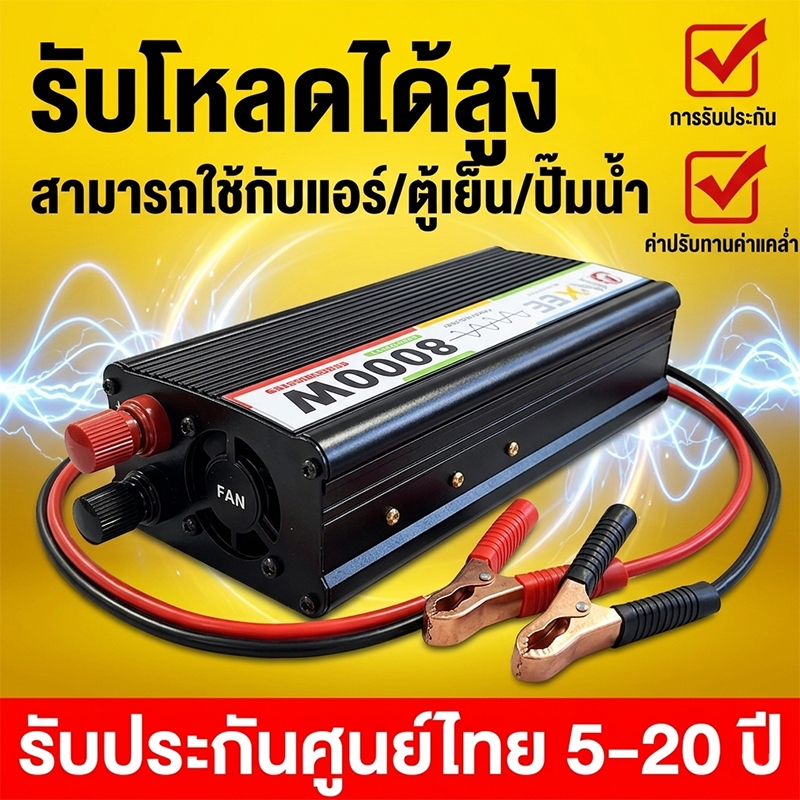 คลื่นไซน์บริสุทธิ์ อินเวอร์เตอร์ แปลงไฟ 12v เป็น 220v อินเวอร์เตอร์โซลาร์เซลล์ อินเวอร์เตอร์บ้าน อินเวอร์เตอร์ไฟ 003