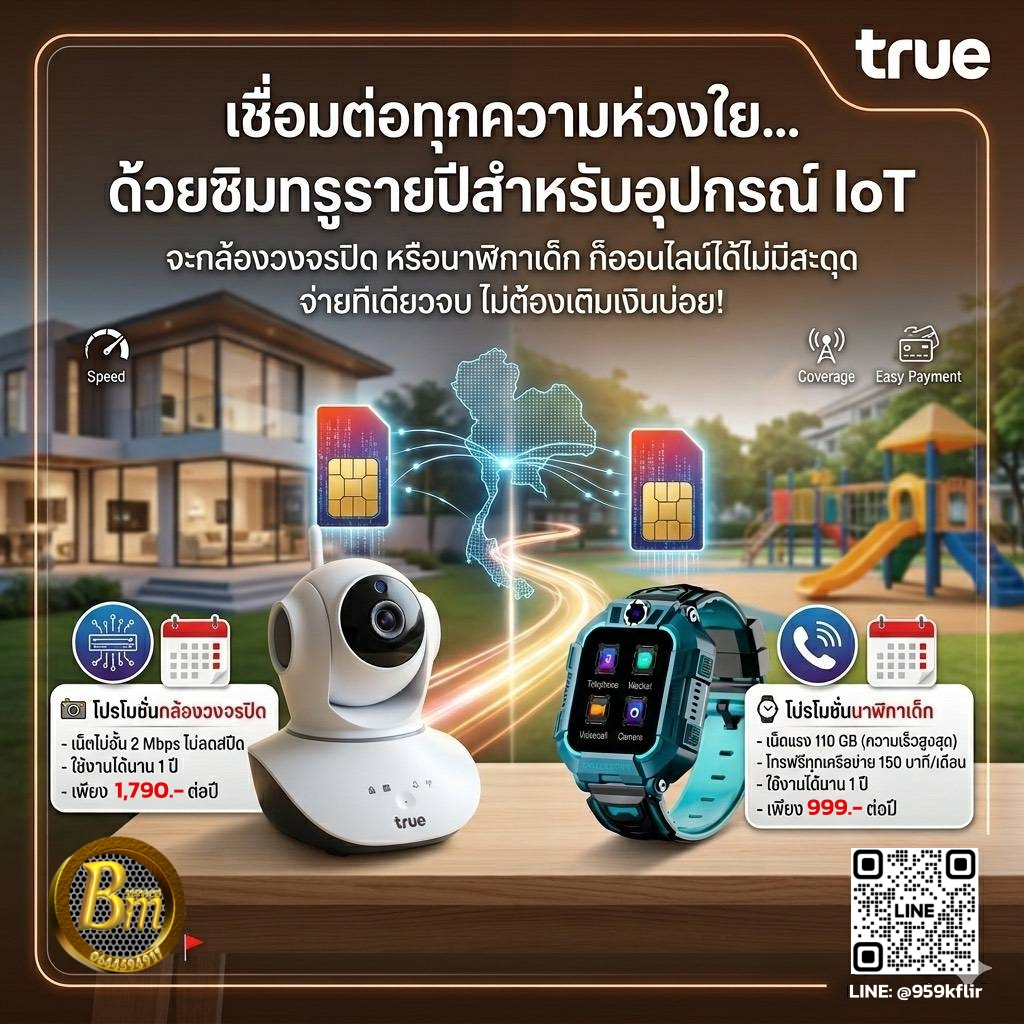ซิมทรู รายปี 999 บาท เน็ต 5G เร็วเต็มสปีด 110GB/ปี +โทรฟรีทุกค่าย  ใส่กล้อง นาฬิกา GPS @TRUEWIFI ไม่