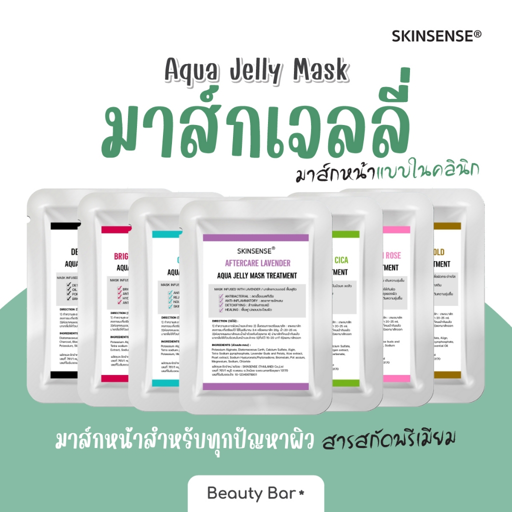 Jelly Mask มาส์กเจลลี่ มาส์กผง คลินิก สปา SKINSENSE® Aqua Jelly Mask หน้าฉ่ำฟู นุ่ม ทันทีหลังใช้ 20g