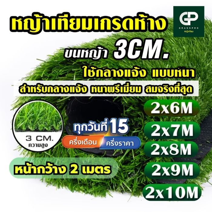 [แบ่งตัด]หญ้าเทียม 3 CMหนาพรีเมี่ยม กว้าง 2M ยาว6M-10Mสมจริงที่สุด เคลือบกันแดด+เสริมตาข่าย หญ้าปลอม