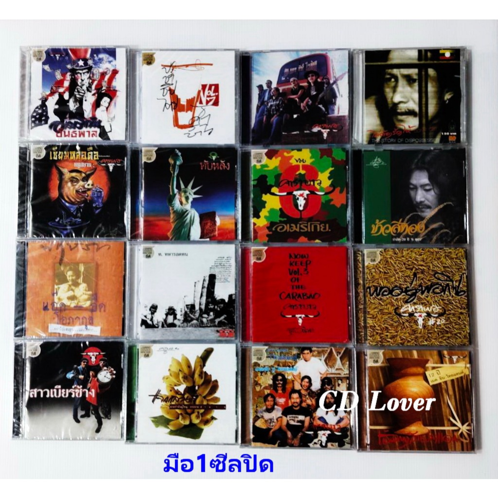 CD คาราบาว หลายอัลบั้ม มือ1ซีลปิด แผ่นแท้ หายาก น่าสะสม