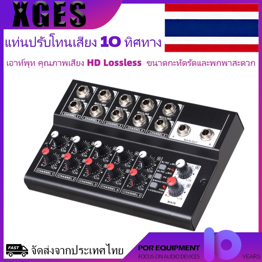 มิกเซอร์เสียง 10 ช่อง มิกเซอร์เสียงพกพา สำหรับไมโครโฟนกลอง มิกเซอร์ใช้ไฟฟ้า 5V สามารถปรับระดับเสียงแต่ละช่องได้แยกกัน เห