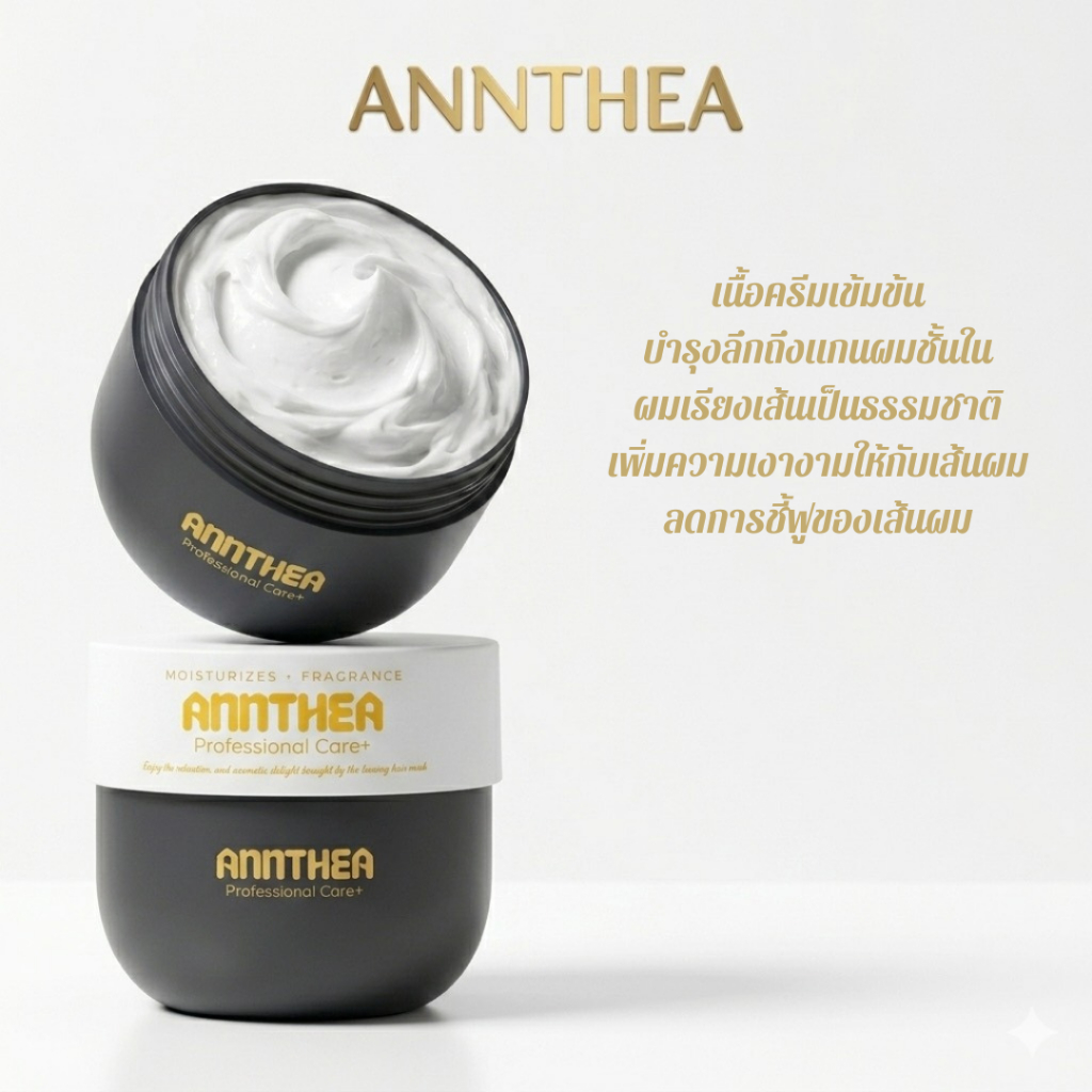 ทรีทเม้นท์ มาส์กผม Annthea protein สูตรเข้มข้น เชื่อมแกนผม กู้ผมเสีย ลดการชี้ฟูบำรุงผมเสีย ผมเงานุ่ม