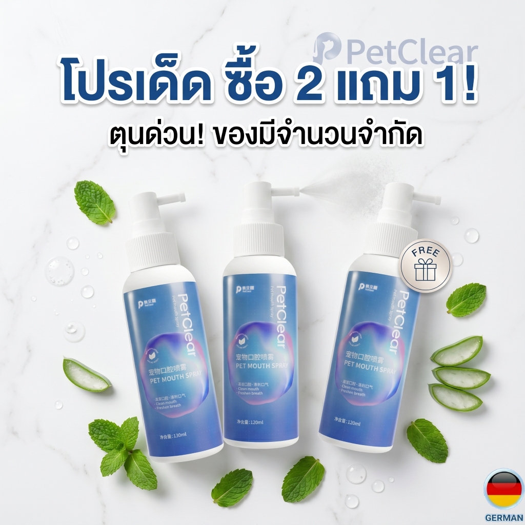 PetClear สเปรย์ฉีดฟันสุนัข แมว ลดกลิ่นปาก ทันที สูตรธรรมชาติ 120ml