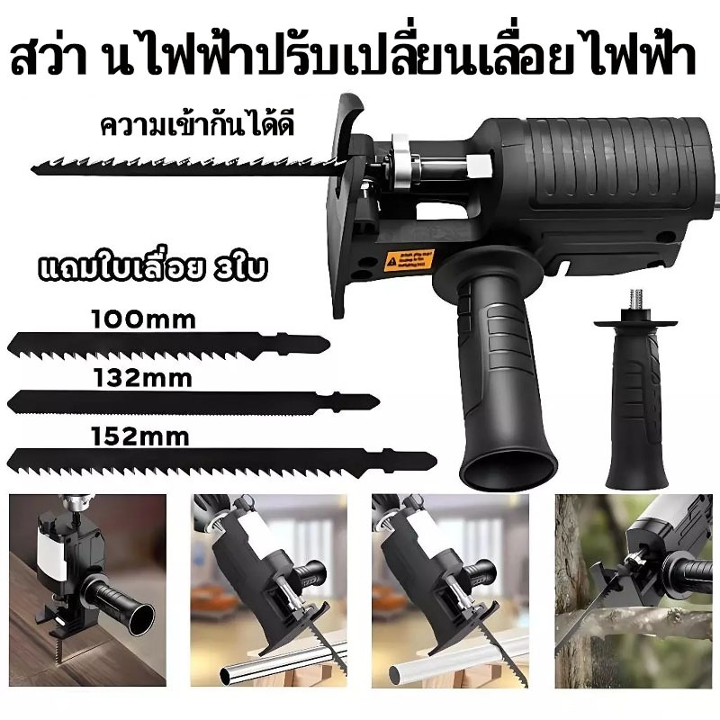 หัวแปลงสว่านเป็นเลื่อยชักใบ อะแดปเตอร์ ตัดไม้ เหล็ก พลาสติก แถมใบเลื่อย สำหรับสว่านไฟฟ้าทุกชนิด