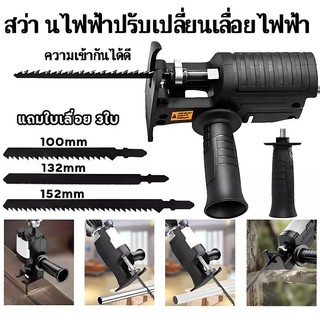 หัวแปลงสว่านเป็นเลื่อยชักใบ อะแดปเตอร์ ตัดไม้ เหล็ก พลาสติก แถมใบเลื่อย สำหรับสว่านไฟฟ้าทุกชนิด