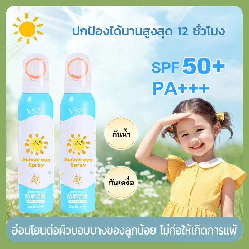 🔥[ลดแรง+ส่งฟรี] ครีมกันแดดเด็ก สเปรย์กันแดดเด็ก SPF50+ PA+++ กันน้ำ-กันเหงื่อ 150ml ทาว่ายน้ำได้