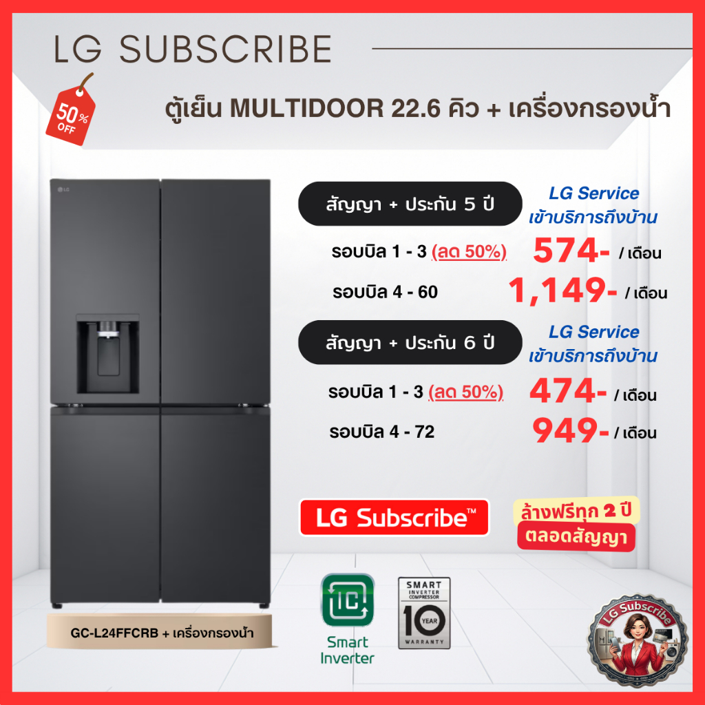 (ทักแชทก่อนสั่งซื้อ)LG Subscribe ตู้เย็น Multi-Door 22.6 คิว รุ่น GC-L24FFCRB + เครื่องกรองน้ำในตัว 