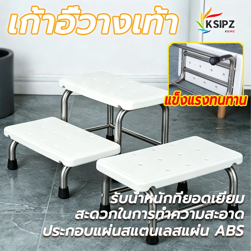 เก้าอี้วางเท้า บันไดขึ้นเตียง ประกอบแผ่นสแตนเลสแผ่น ABS ขาเก้าอี้กันลื่น พื้นระบายอากาศ แข็งแรง ใช้งานได้ทั้งนั่งและยืน